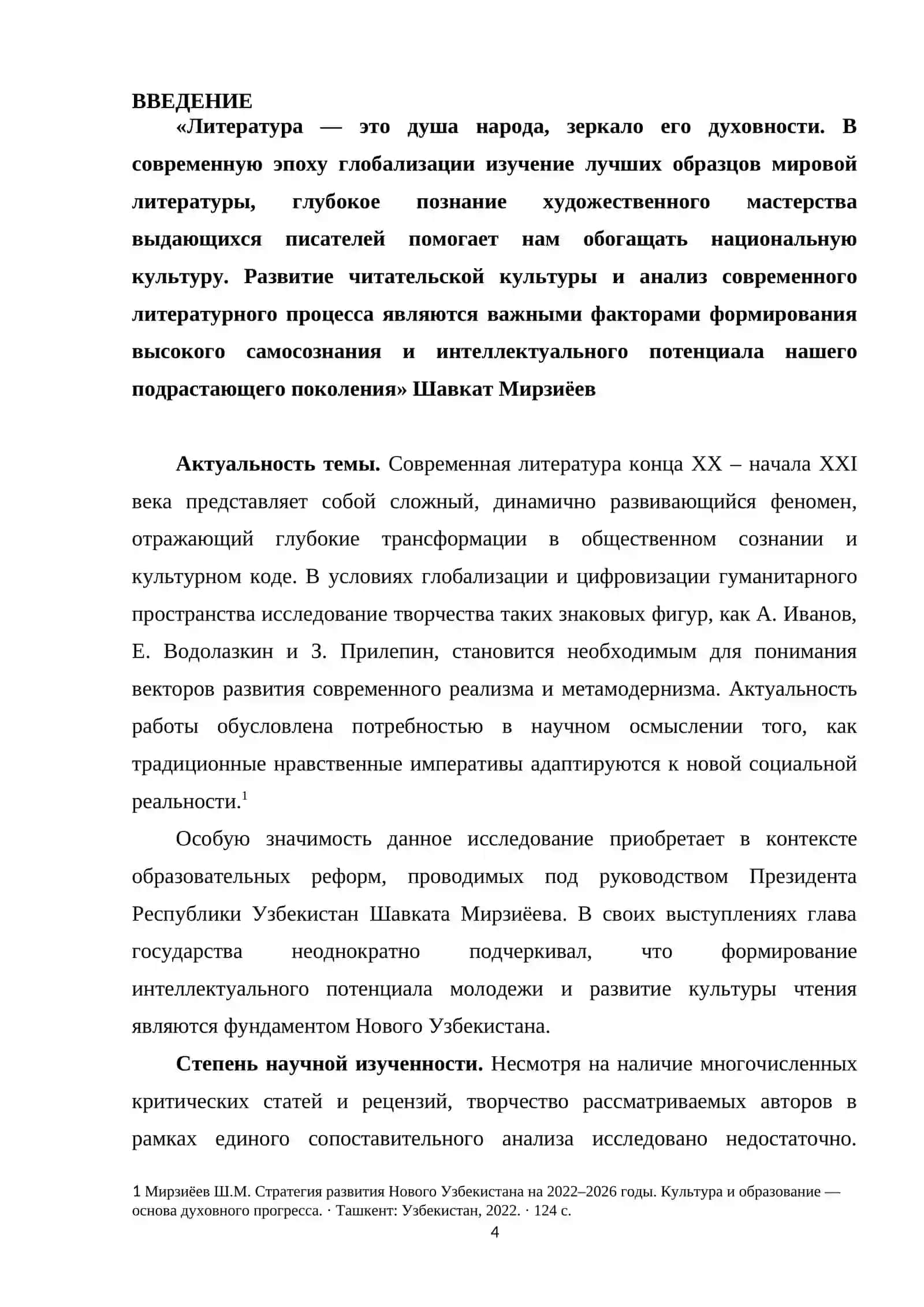 История русской литературы 
Тема:Тематика и поэтика современной русской литературы на примере творче 4