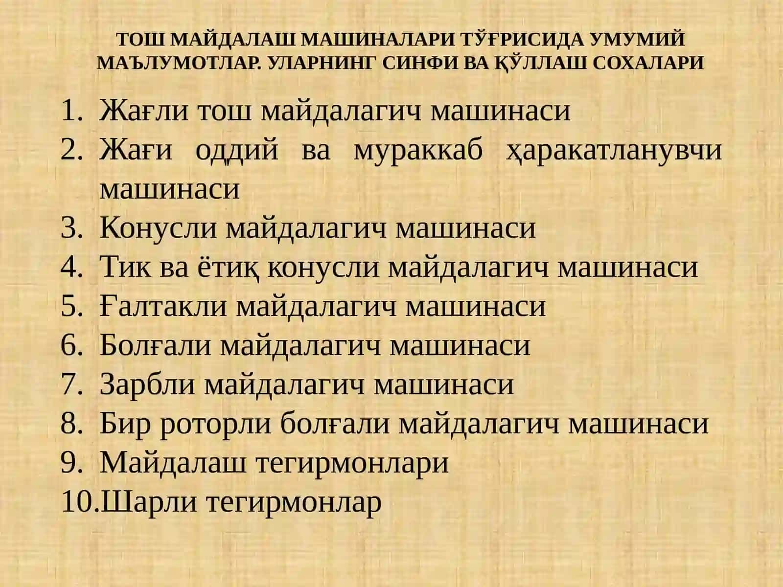 ТОШ МАЙДАЛАШ, САРАЛАШ ВА ЮВИШ МАШИНАЛАРИ 4