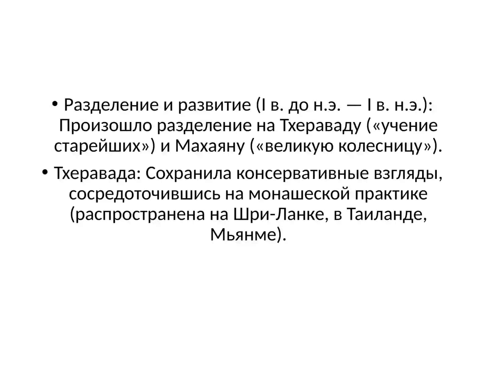 Эволюция буддизма: от раннего учения до современного состояния 4