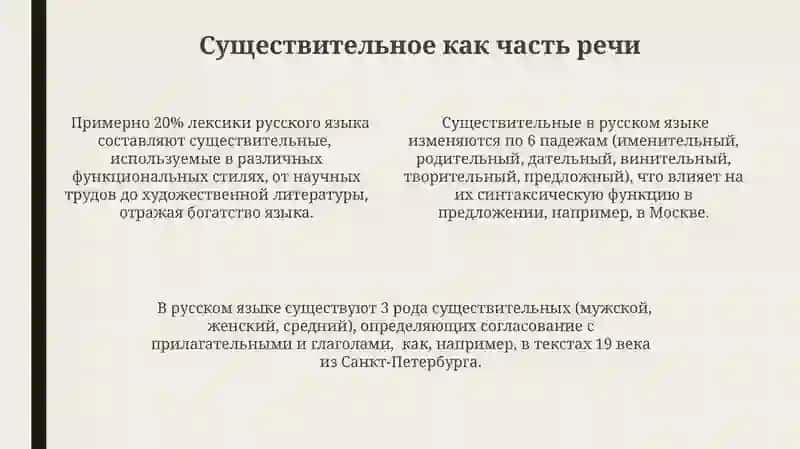Морфологические признаки существительного 4