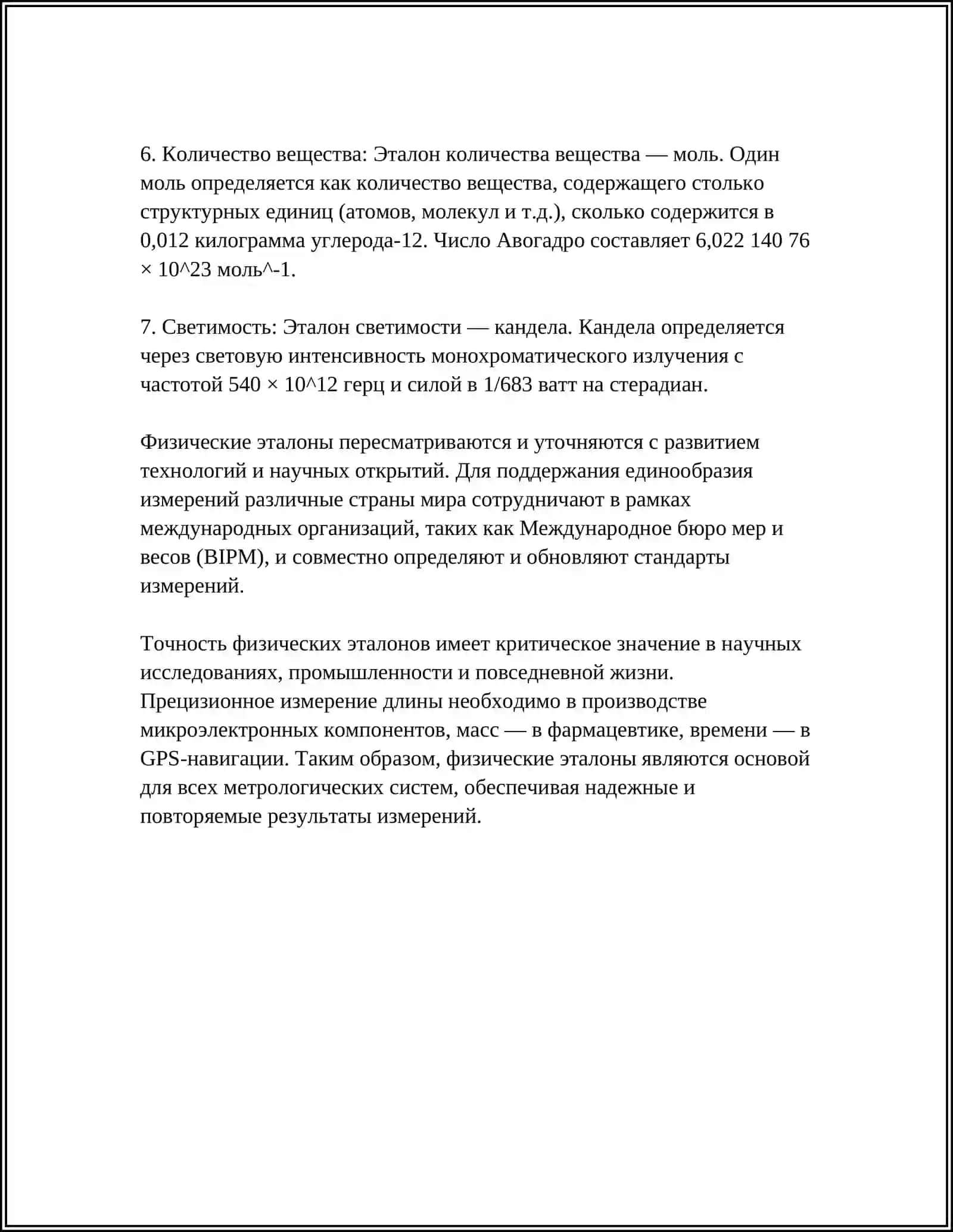 ЕТАЛОНЫ. БИДЫ ЕТАЛОНОВ 4