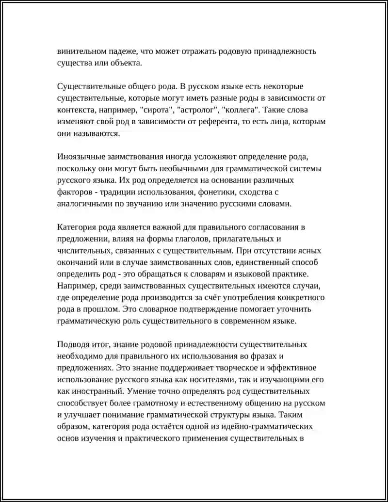 ИМЯ СУЩЕСТВИТЕЛЬНОЕ 4