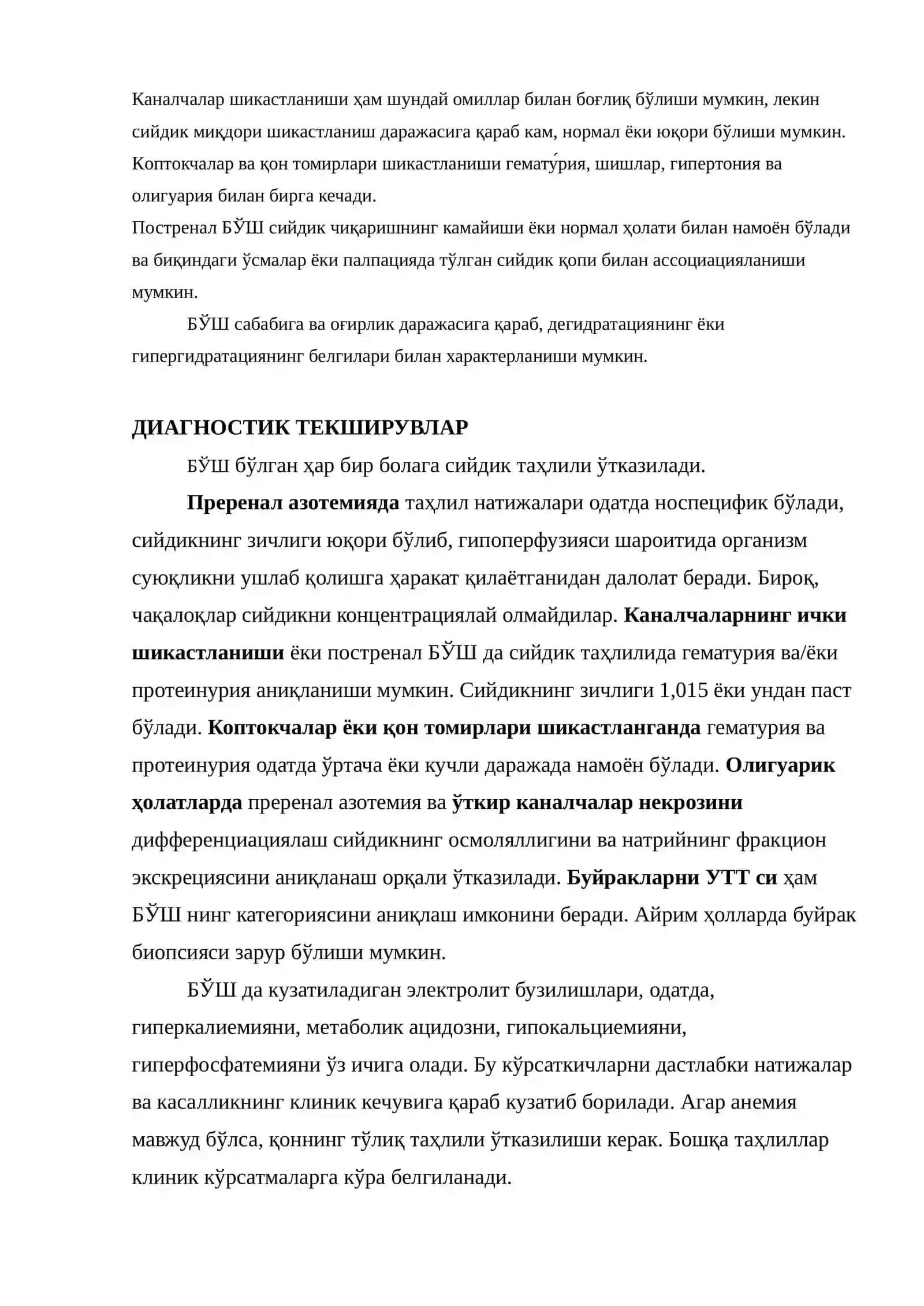 ЎТКИР ВА СУРУНКАЛИ БУЙРАК ЕТИШМОВЧИЛИГИ 4