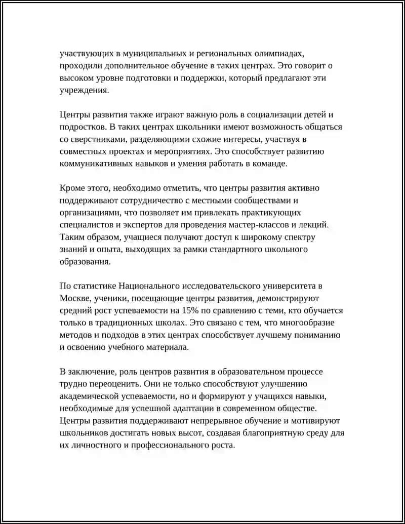 Центры развития и дидактический процесс 4