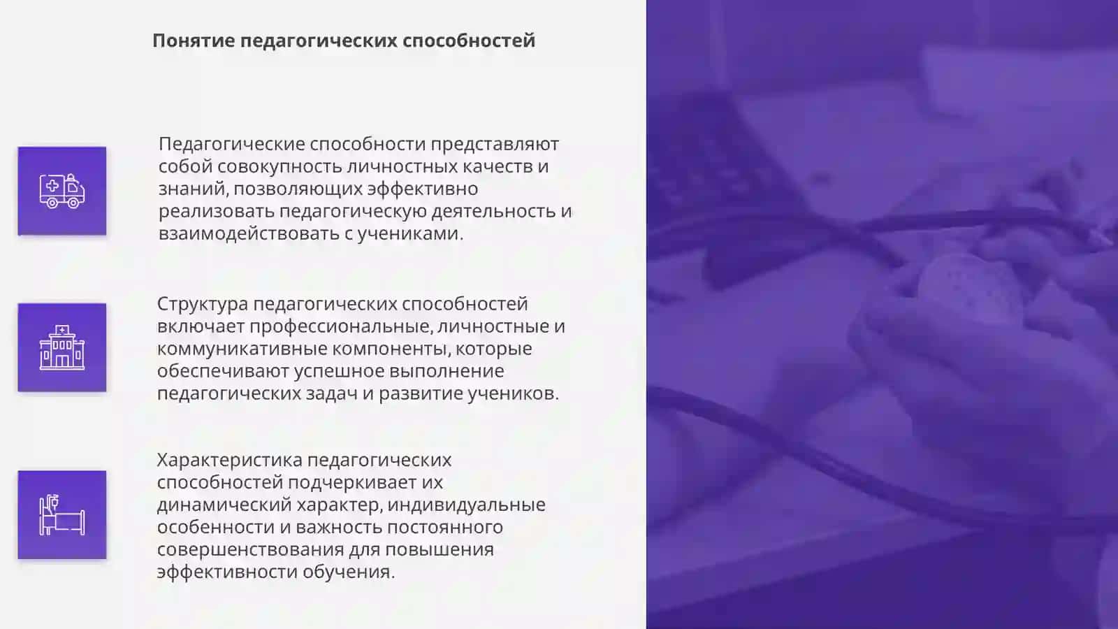 Структура педагогических способностей 4