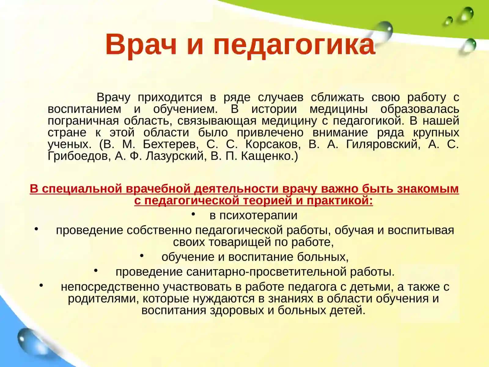 Педагогика как наука роль и значение педагогических знаний в медицине 4
