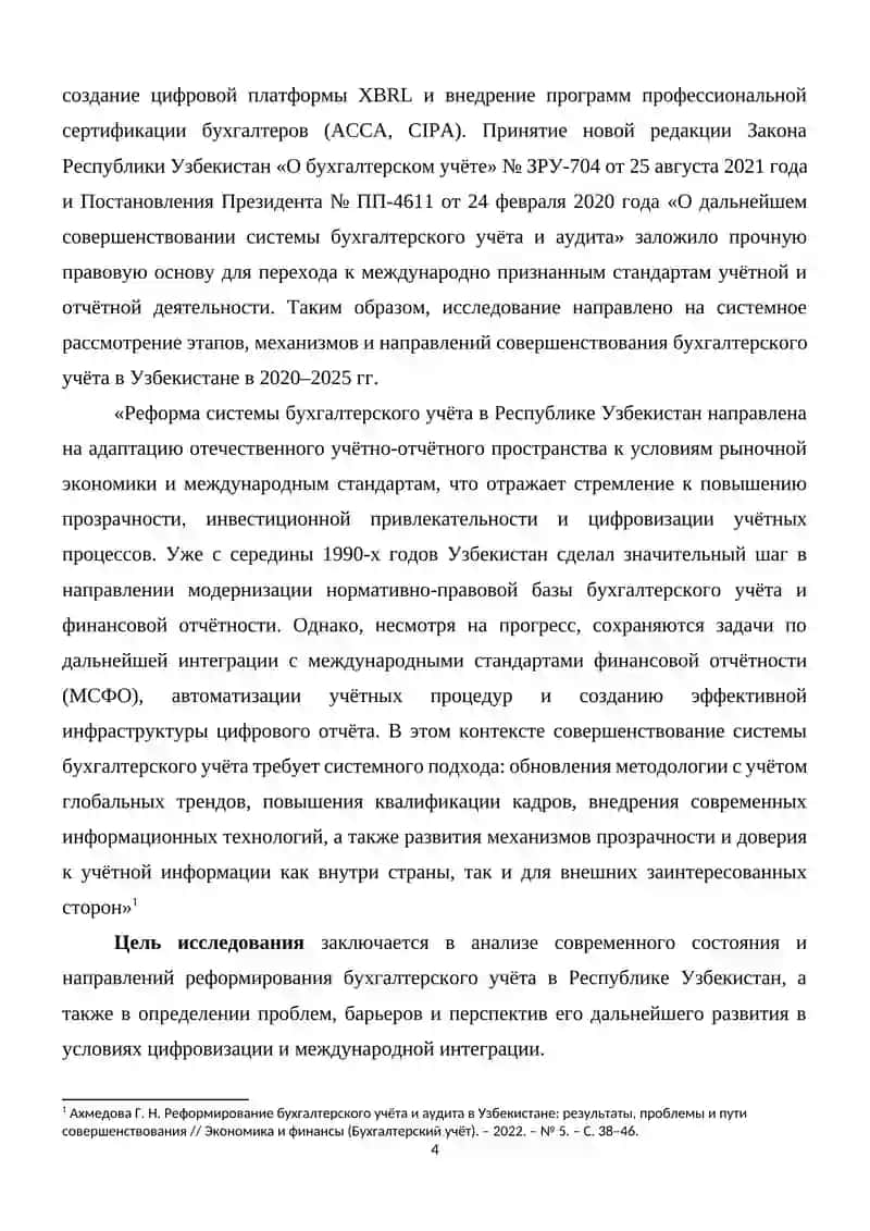 Совершенствование системы бухгалтерского учета в Республике Узбекистан 4