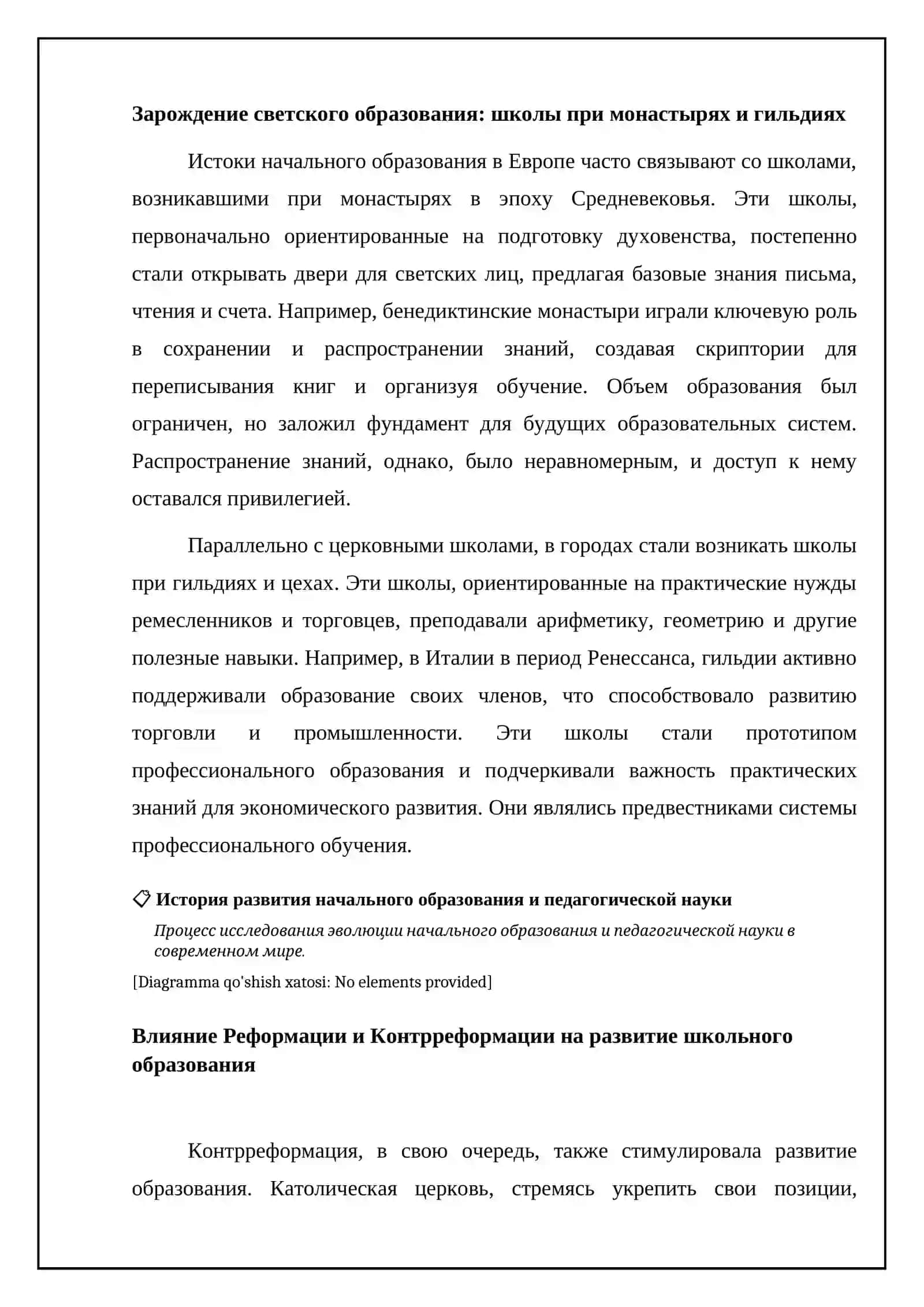 История системы начального образования и развитие педагогической науки в современных странах мира 4