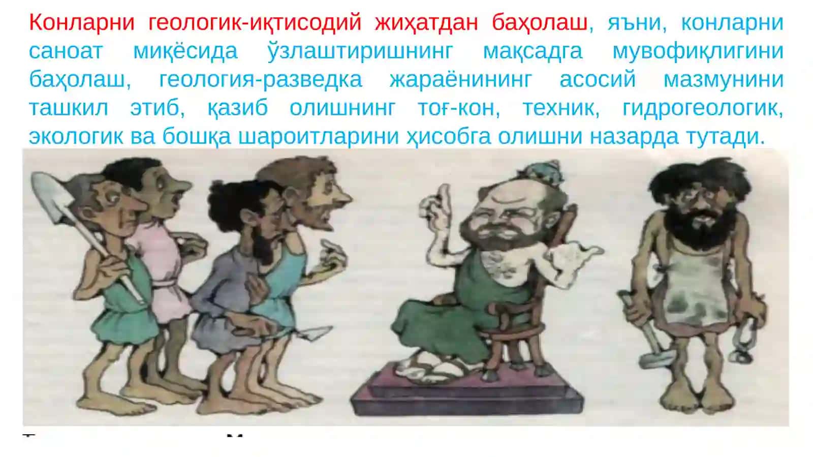 Конларни геологик-иқтисодий жихатдан баҳолашасослари 4