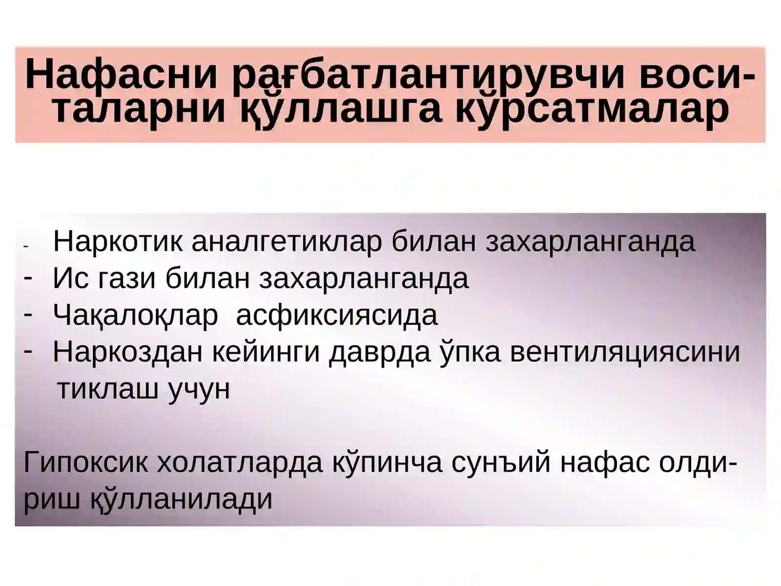 Нафас аъзолари фаолиятига таъсир этувчи дори воситалари 4