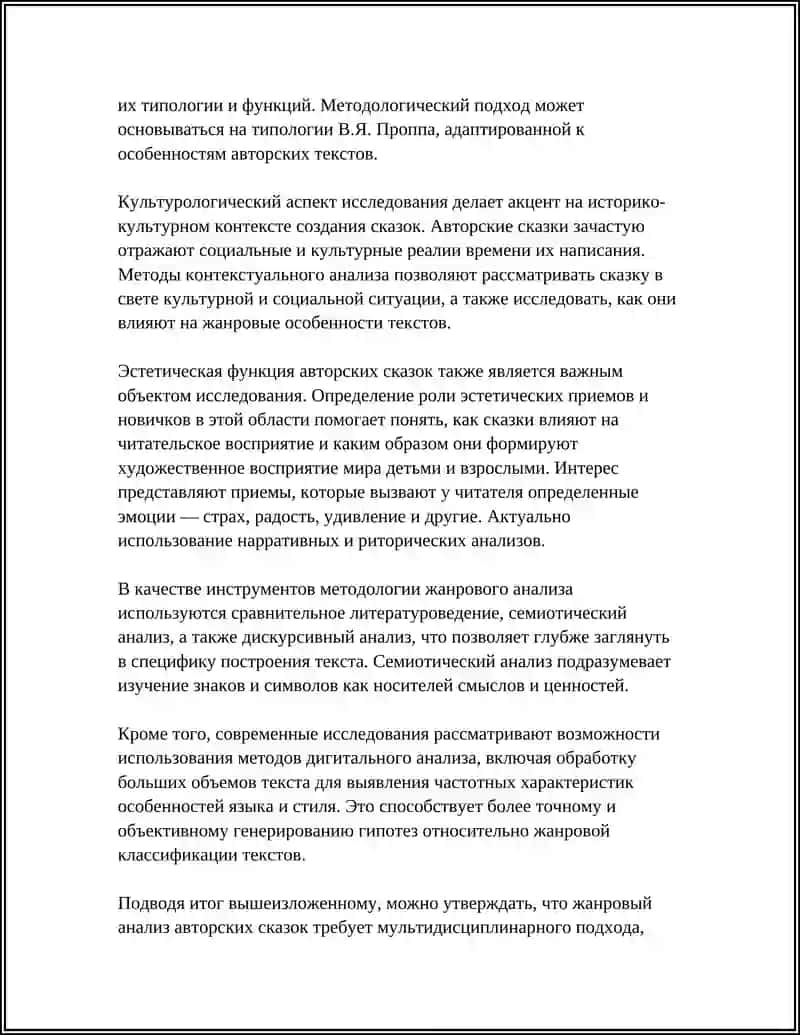 ПЕРСПЕКТИВЫ ЖАНРОВОГО АНАЛИЗА АВТОРСКИХ СКАЗОК 4