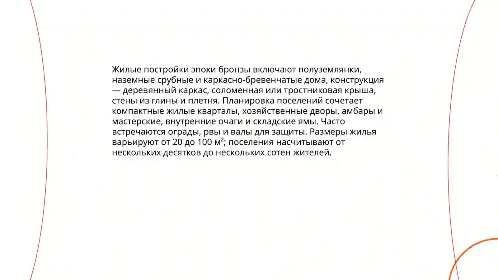 Архитектура эпохи бронзы 4