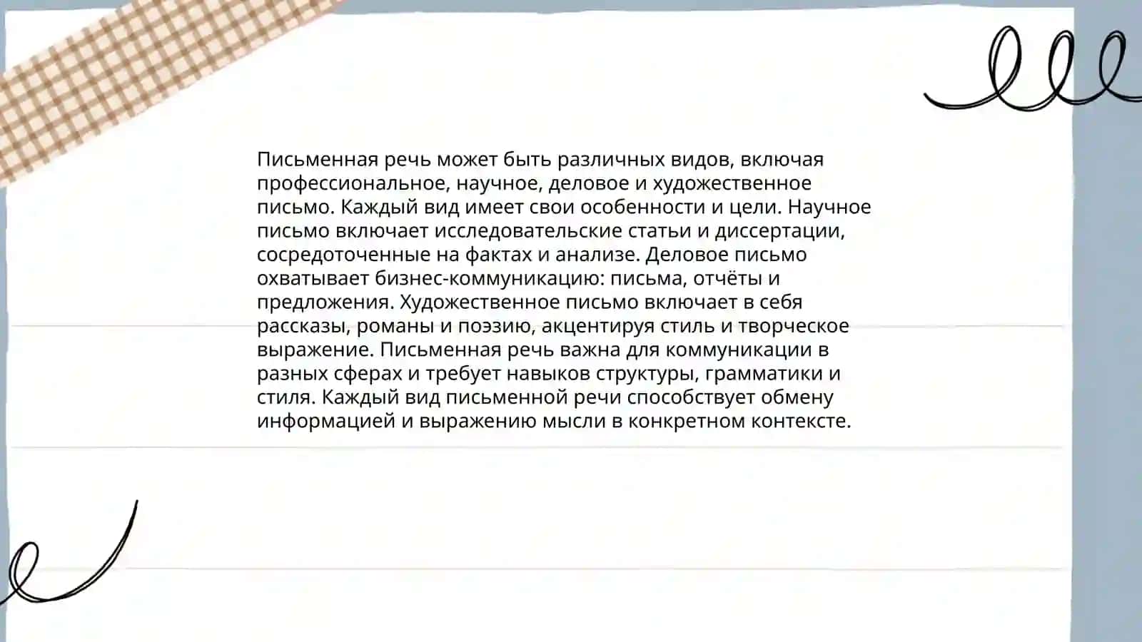 Классификация речей. Устная и письменная формы существования речи 4