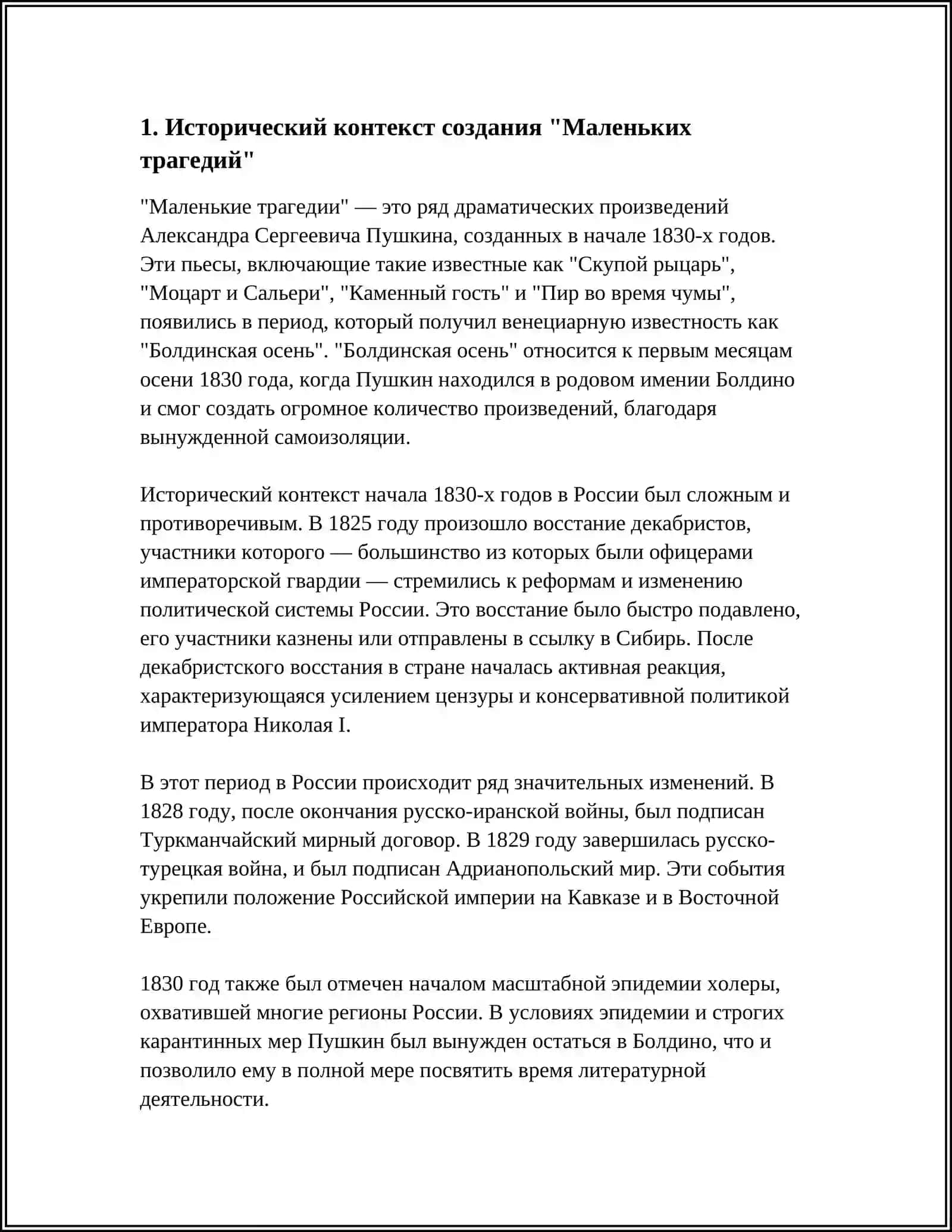 ОСОБЕННОСТИ ЦИКЛИЗАЦИИ МАЛЕНЬКИЙ ТРАГЕДИЙ А. С. ПУШКИНА 4