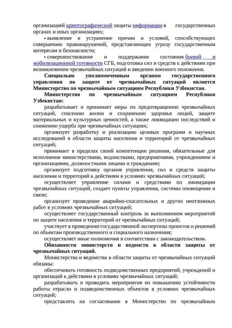 Реформы в системе безопасности и обороны в 2017-2021 гг 4