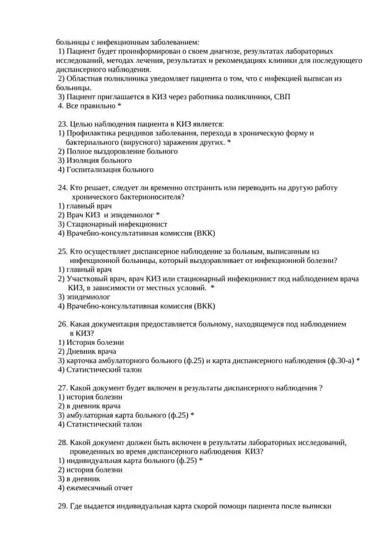 Работа КИЗ по обеспечению своевременного и раннего выявления инфекционных заболеваний среди населения района обслуживалась. Организация диагностических и лечебных консультаций для пациентов с инфекционными и паразитарными заболеваниями 4