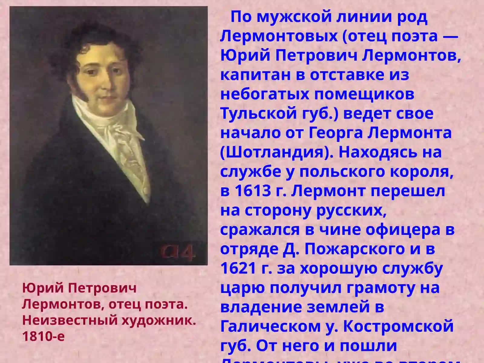 Портрет поэта М. Ю. Лермонтова 4