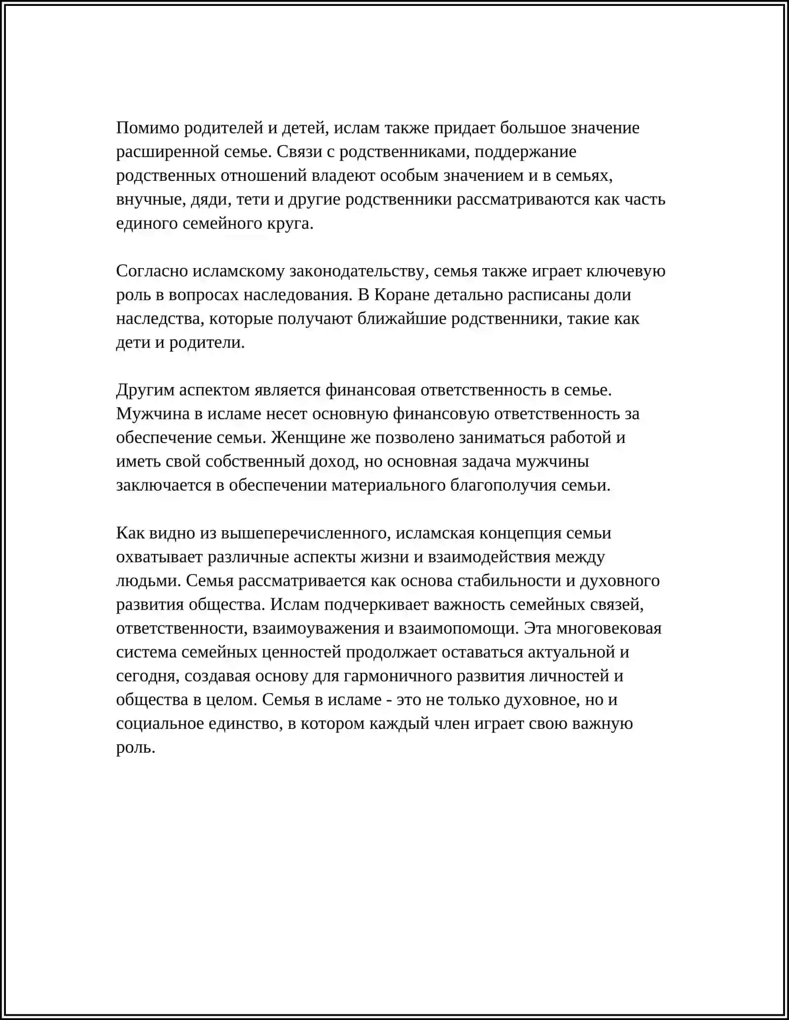 ТВОРЧЕСКИЙ ПРОЕКТ "ХАДИСЫ О СЕМЫ И БРАКЕ" 4