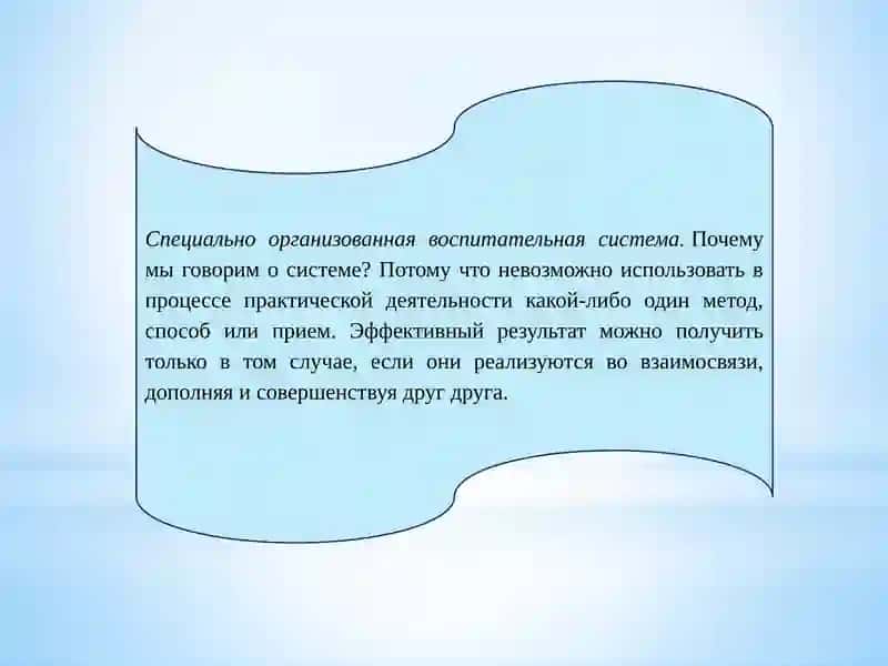 Лекция 3. Сущность воспитания 4