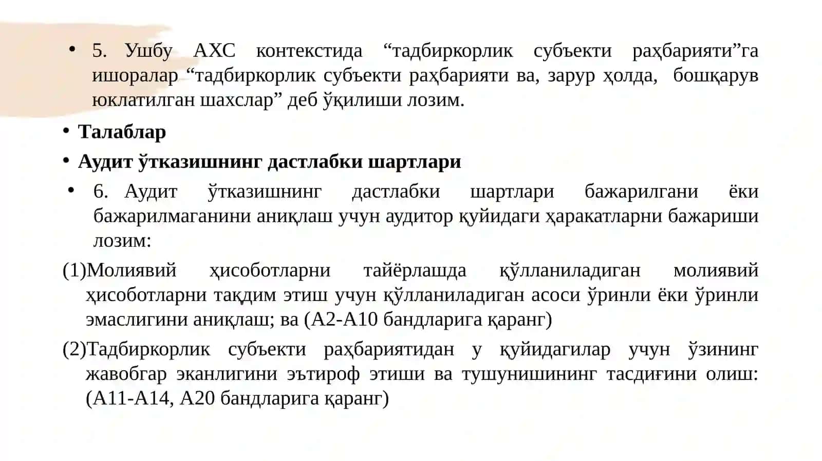 АУДИТНИНГ ХАЛҚАРО СТАНДАРТИ210АУДИТ КЕЛИШУВИ ШАРТЛАРИНИ КЕЛИШИШ 4
