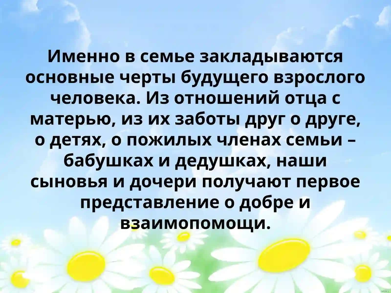 Основы воспитания в семье 4