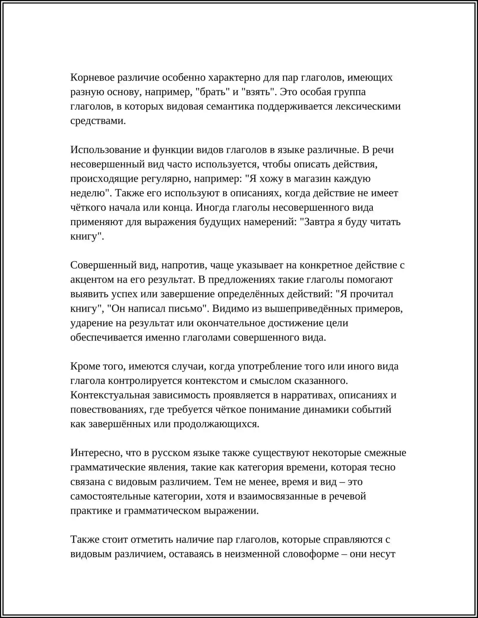 ВИДЫ ГЛАГОЛЫ 4