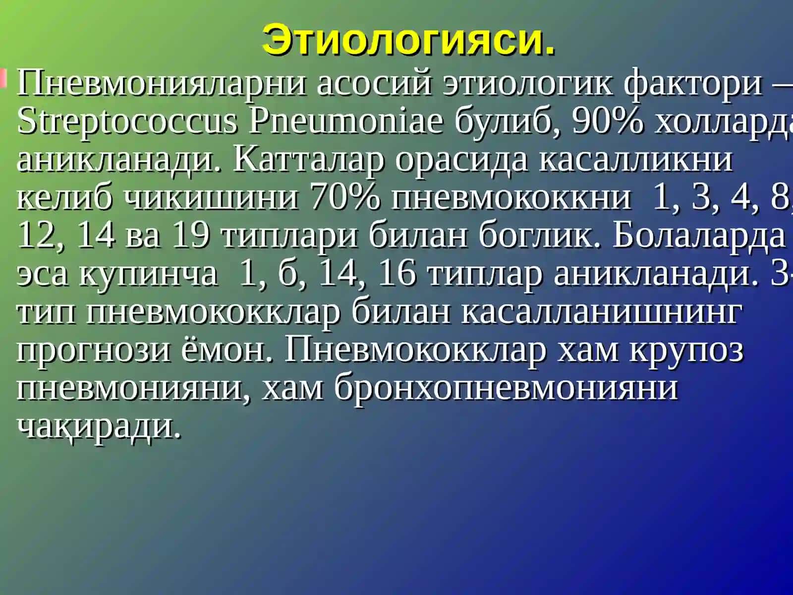 СОМАТИК ПАТОЛОГИЯ ВАОҒИЗ БЎШЛИҒИДАГИ ЎЗГАРИШЛАР 4