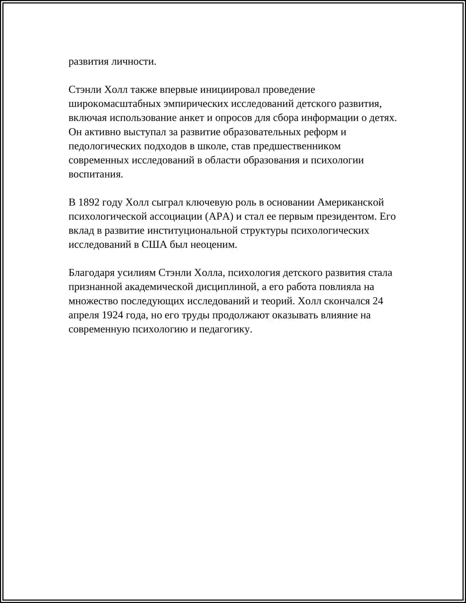 КОНЦЕПЦИЯ РАЗВИТИЯ РЕБЁНКА С.ХОЛЛА: ЗАКОН РЕКАПИТУЛЯЦИИ И ФАЗЫ РАЗВИТИЯ 4