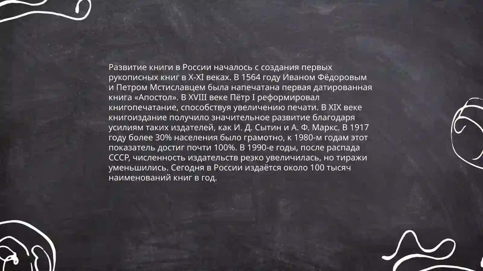 История русской литературы 4