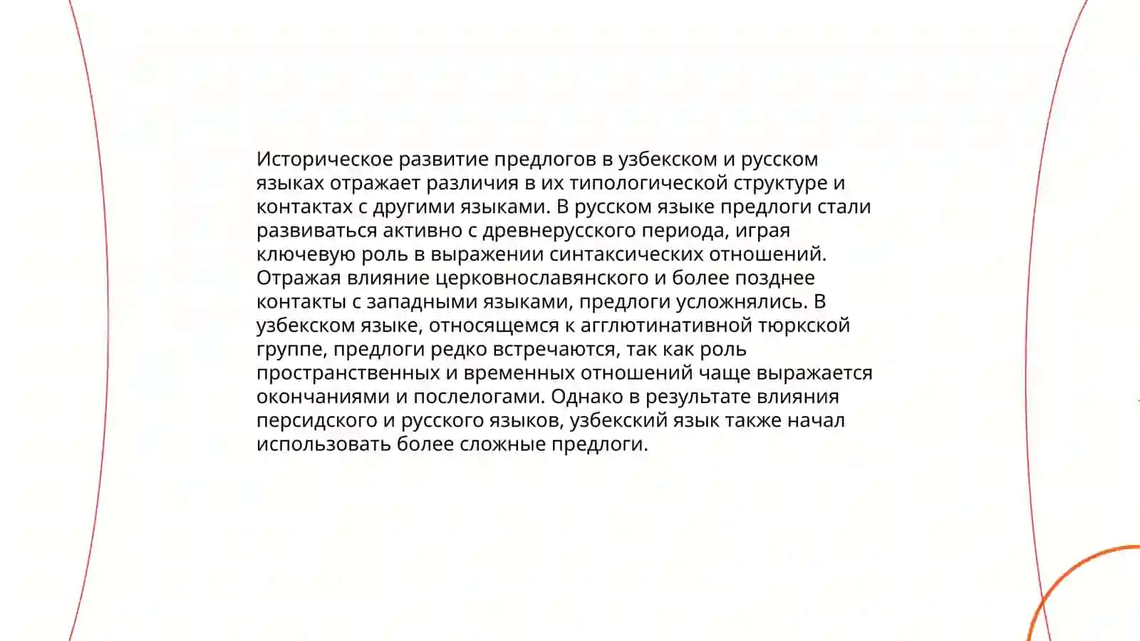 Предлоги сравниваемых языках. Узбекский и Русский 4