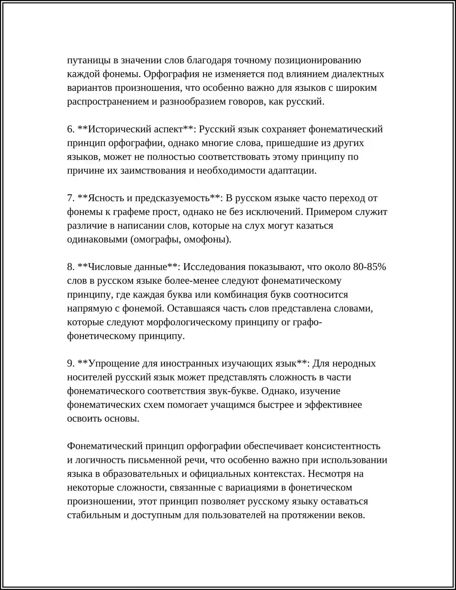 ОСНОВНЫЕ ПРИНЦИПЫ ОРФОГРАФИИ В ВОСТОЧНОСЛАВЯНСКИХ ЯЗЫКАХ 4