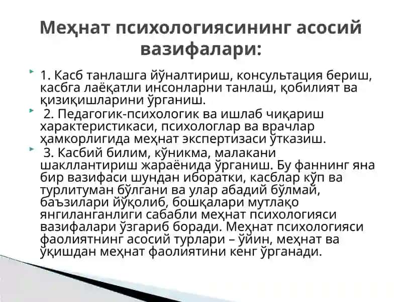 Меҳнатпсихологияси 4