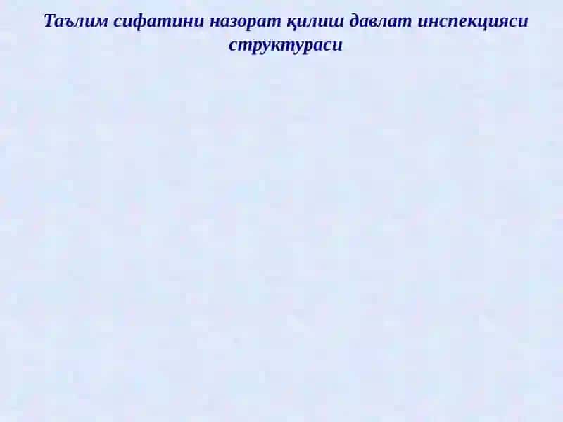 Таълим муассасаларини аттестация ва аккредитацияга тайёрлаш методик таъминоти бўлими 4