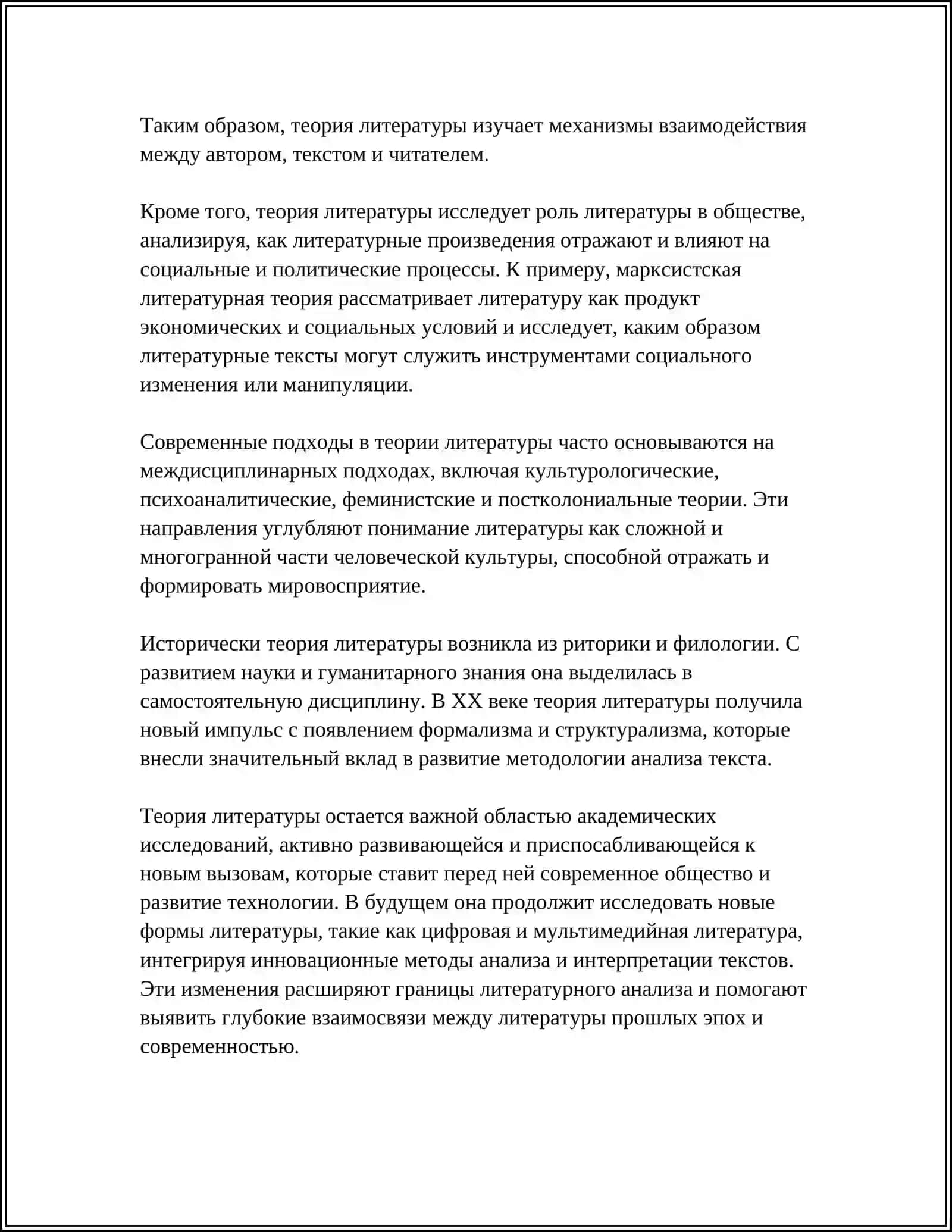 ТЕОРИЯ ЛИТЕРАТУРЫ И ЕЕ МЕСТО СРЕДИ ДРУГИХ ЛИТЕРАТУРОВЕДЧЕСКИХ ДИСЦИПЛИН 4