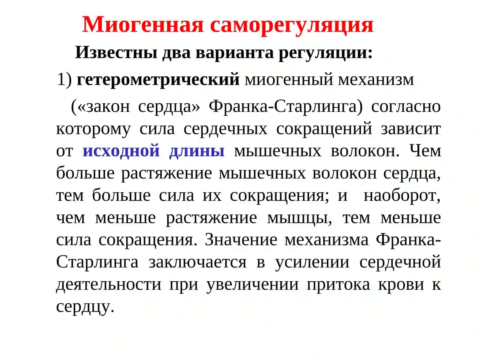 ФУНКЦИОНАЛЬНЫЕ ПОКАЗАТЕЛИ ДЕЯТЕЛЬНОСТИ СЕРДЦА 4