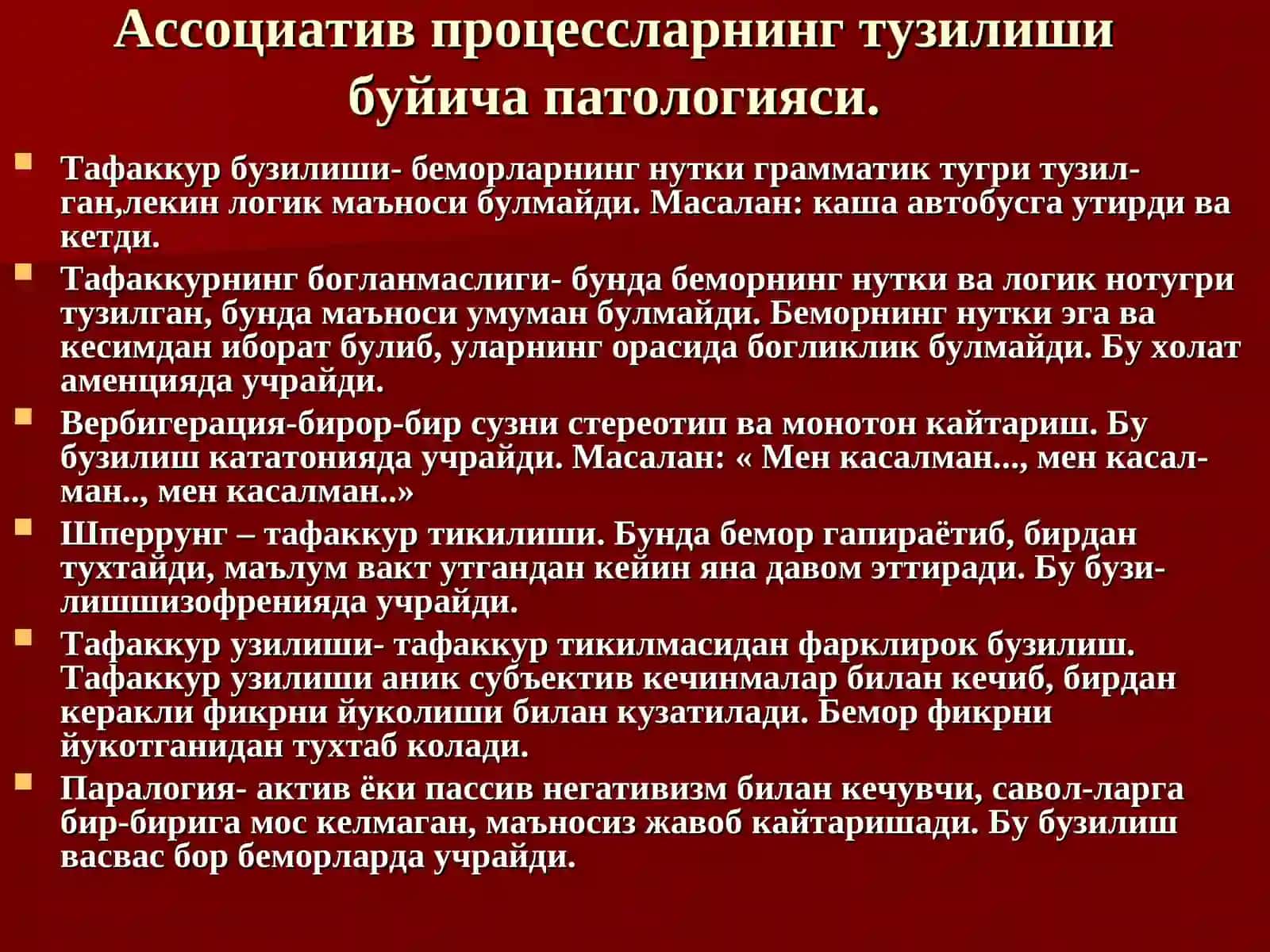 ТАФАККУР ТУШУНЧАСИ, ФИКРЛАШ ЖАРАЁНЛАРИ, НОРМА ВА ПАТОЛОГИЯ ЧЕГАРАЛАРИ. ТАФАККУР ПАТОЛОГИЯСИ. СИНДРОМЛАР. ХОТИРА ВА ДИАГНОСТИК БУЗИЛИШЛАР. ТЕКШИРИШ УСУЛЛАРИ 4