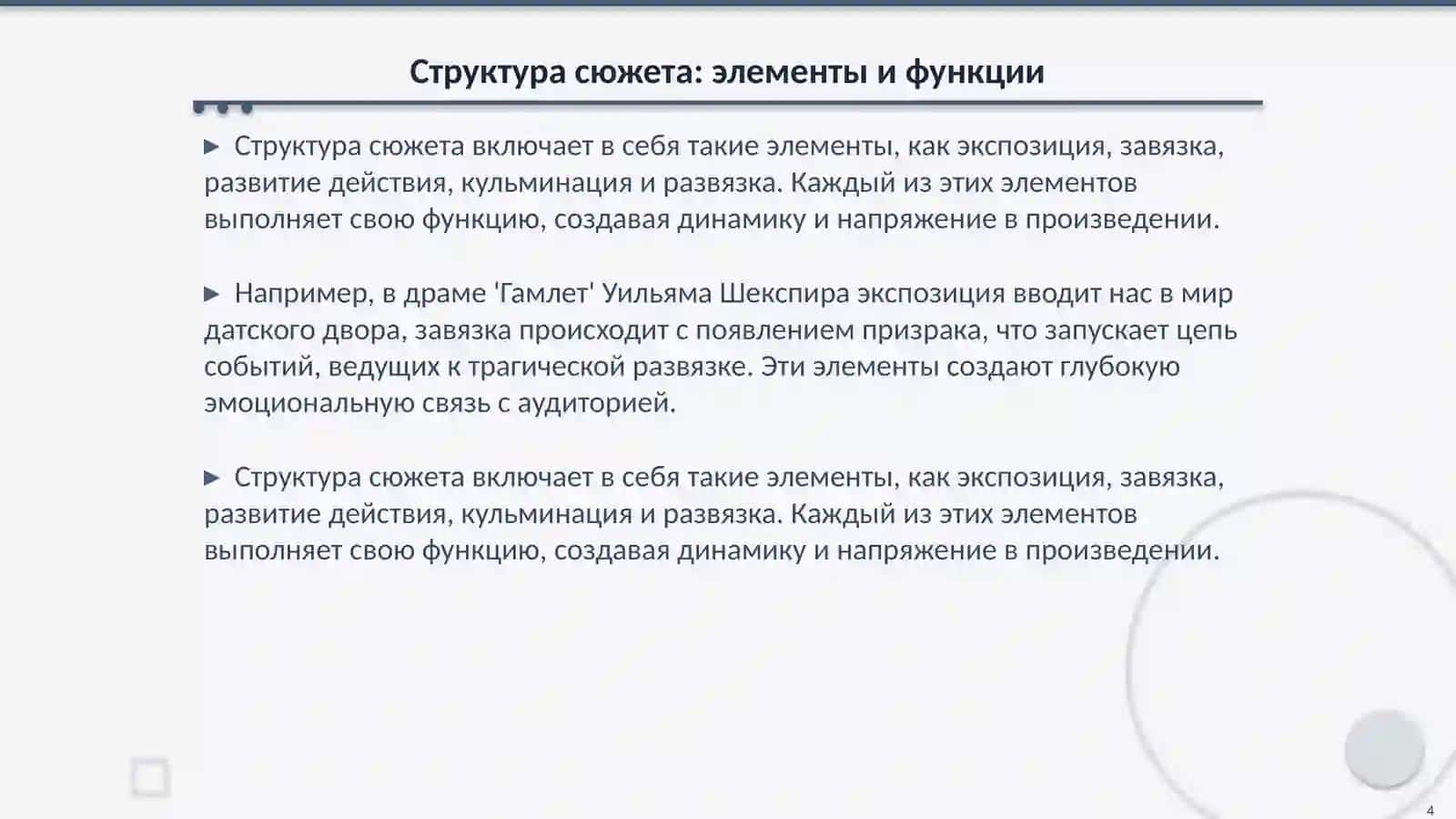 Сюжет и фабула, основные категории художественности 4