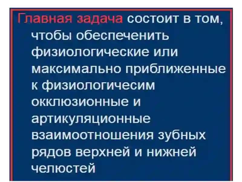 Марказий окклюзияни аниқлаш усуллари ва сунъий тишлар кластерлари 4