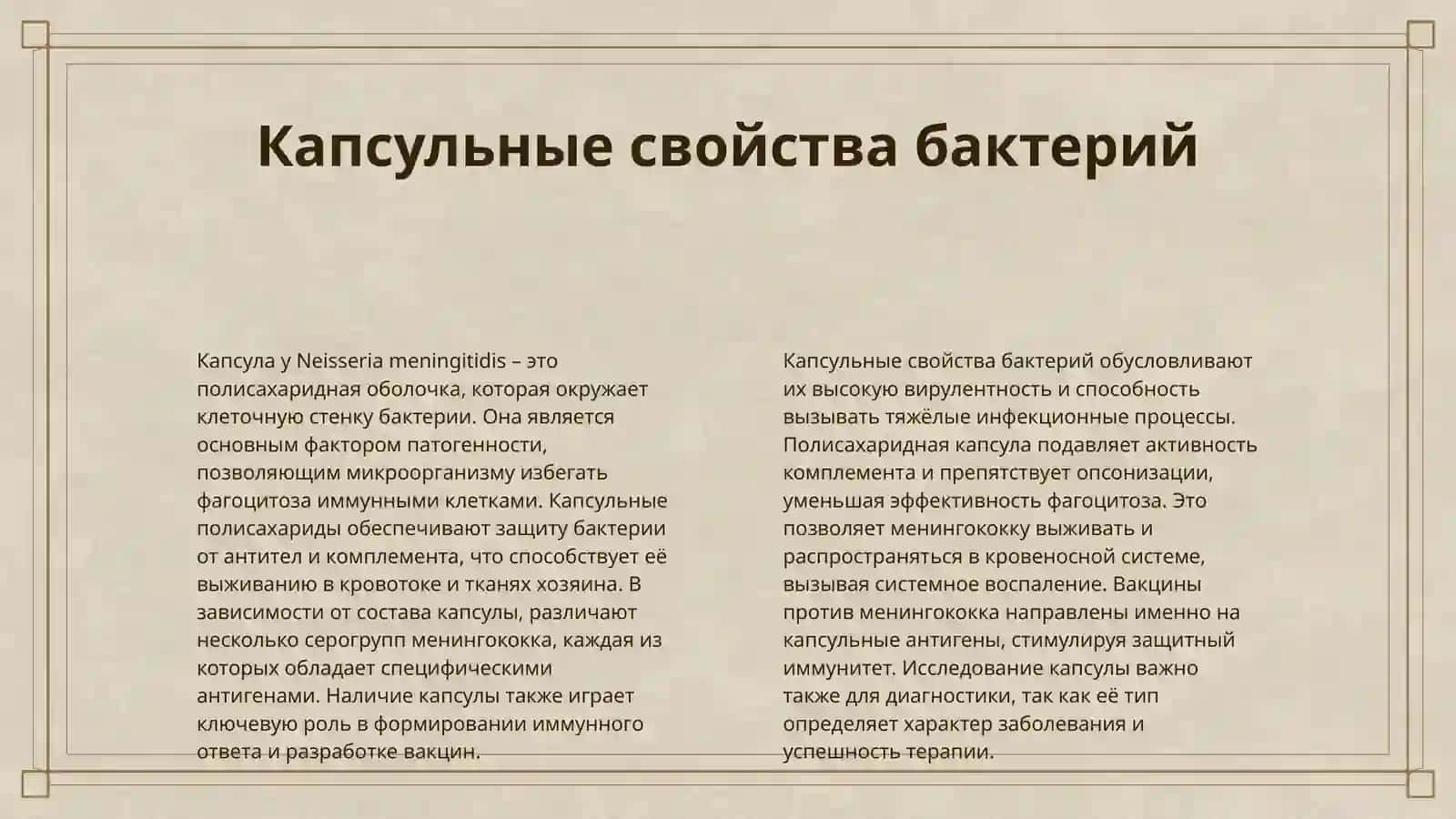 МЕНИНГОККОВАЯ ИНФЕКЦИЯ. ЭТИОЛОГИЯ И ПАТОГЕНЕЗ. МОРФОЛОГИЯ, ОСЛОЖНЕНИЯ. ПРИЧИНЫ СМЕРТИ 4