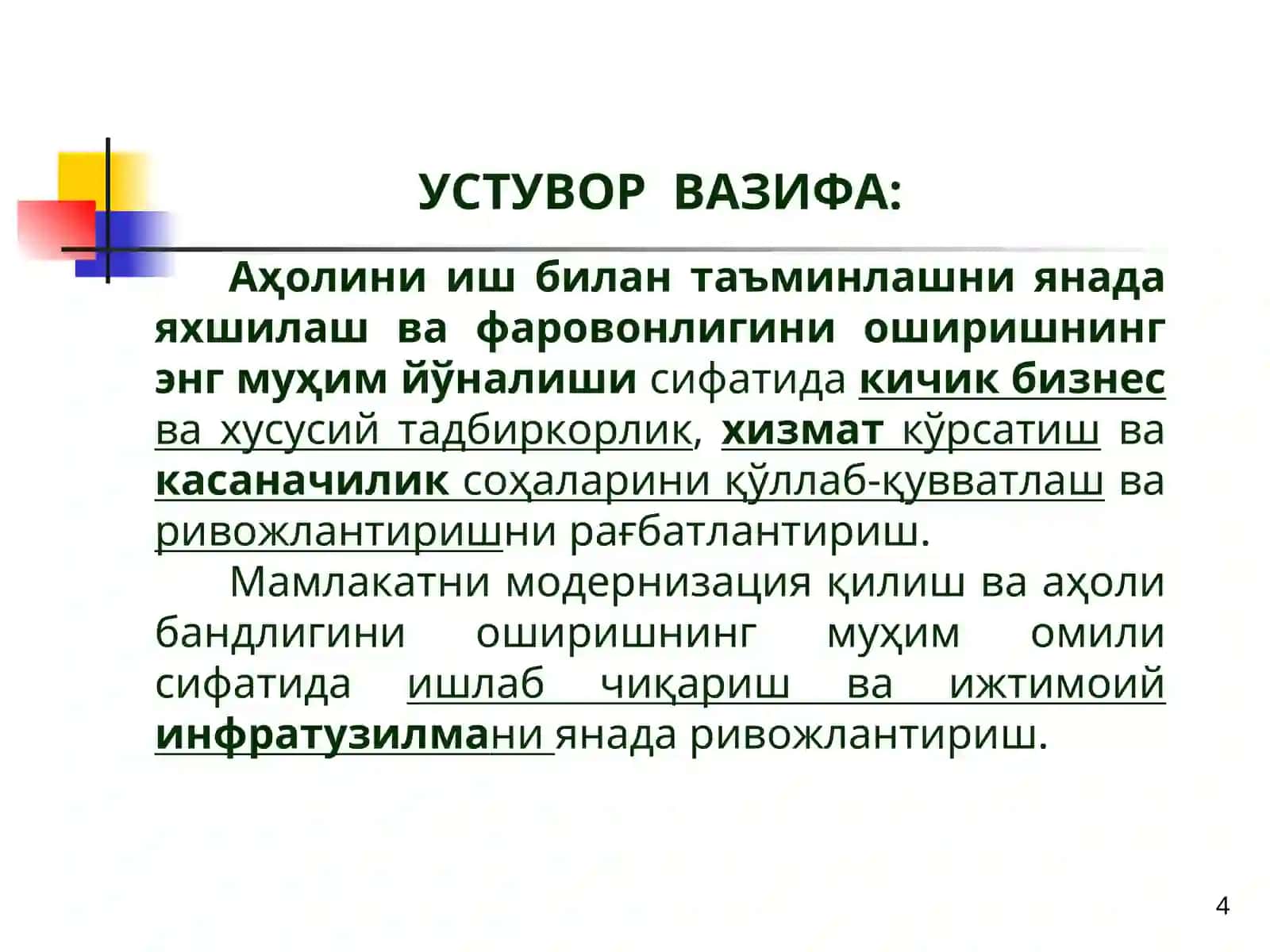 Тарқатма материал 4