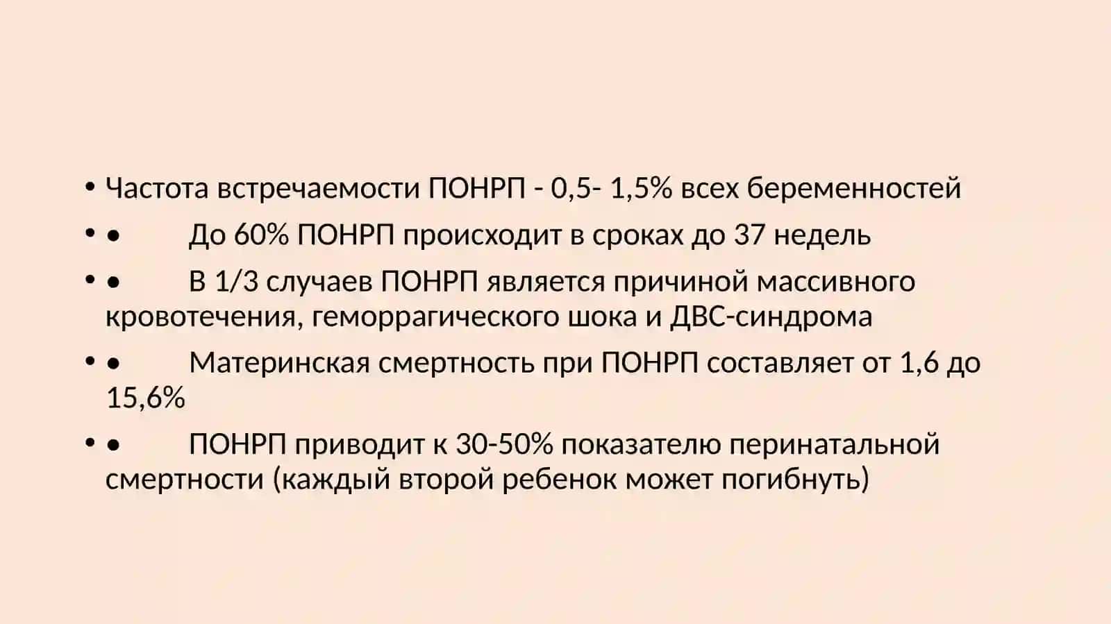 Ведение беременных с кровотечениями в сроке беременности после 22 недель 4