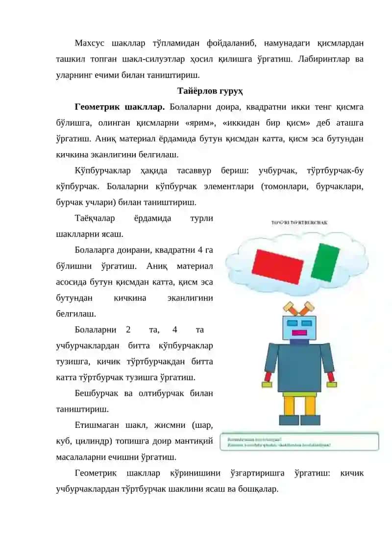 Болаларнинг предметлар шакли ва геометрик шаклларни идрок қилишнинг ўзига хос хусусиятлари 4