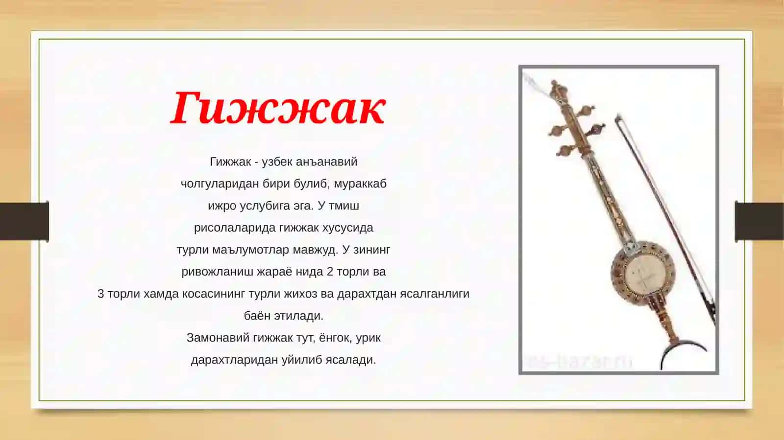 Мусика санъати миллий чолгу асбобларининг орни 4