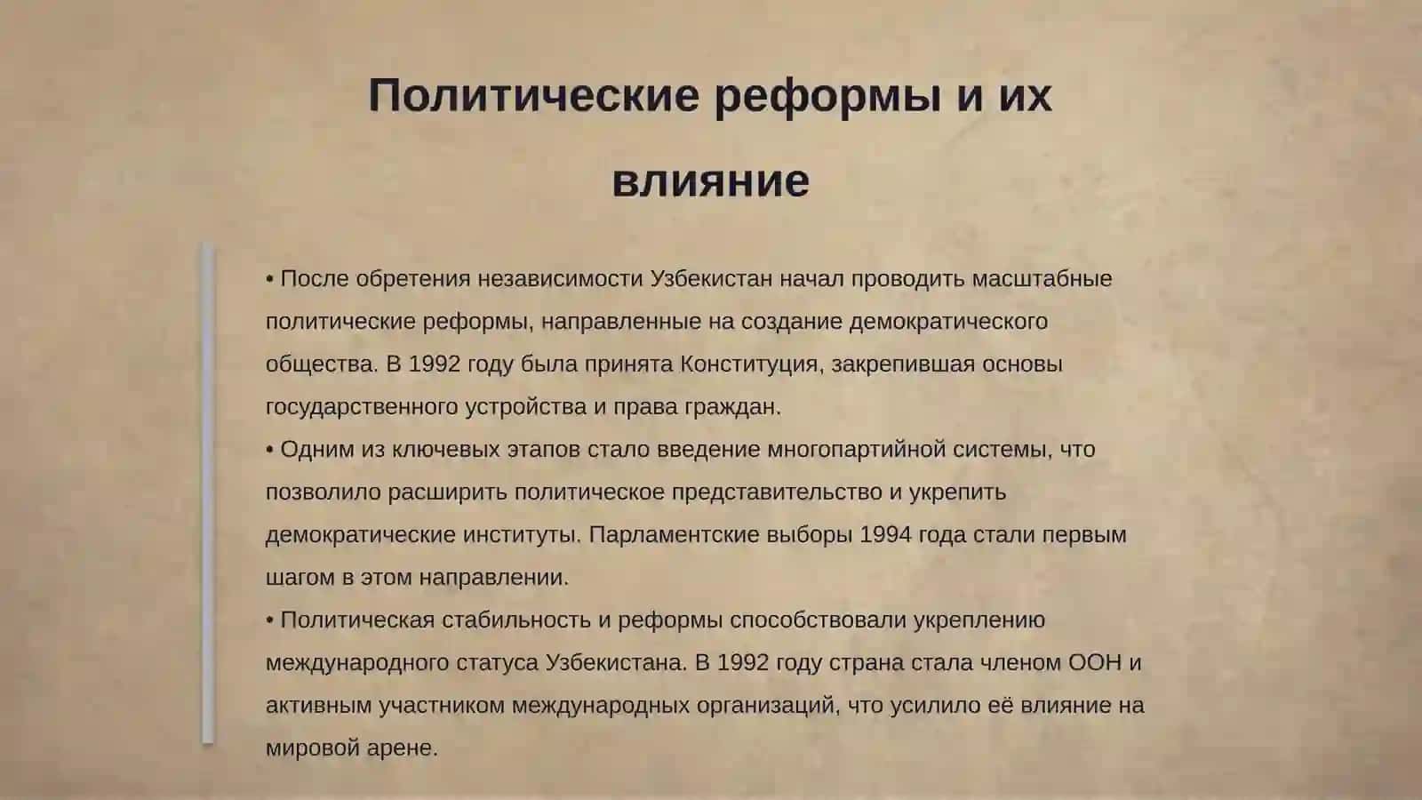 Независимый путь развития Узбекистана 4