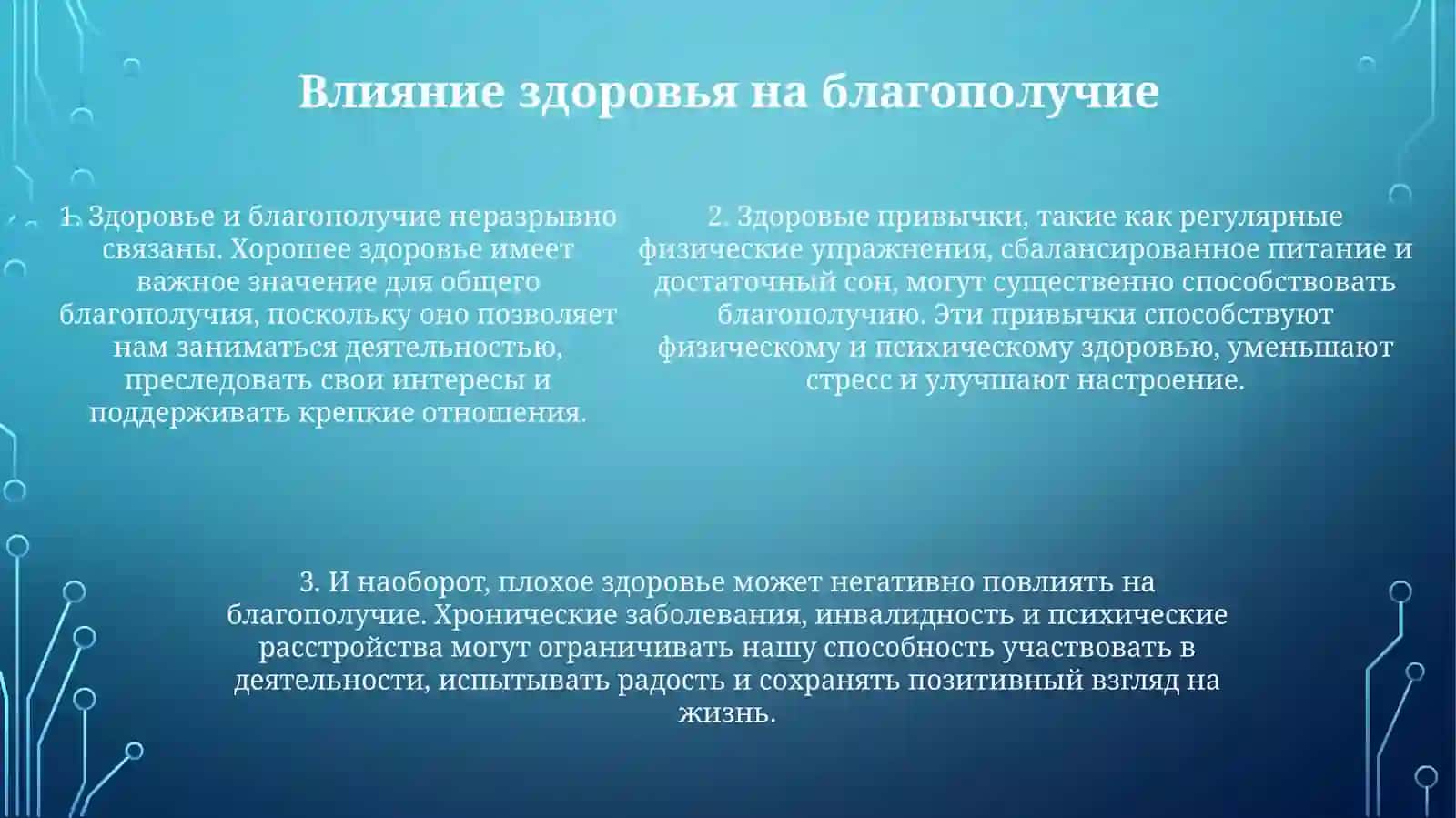Здоровье-БесценналБогатствоЧеловека 4