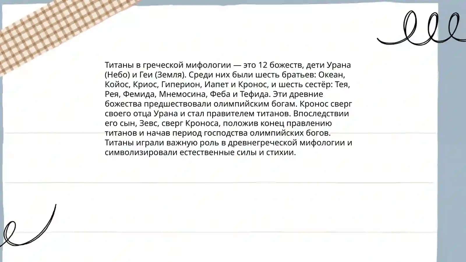 Пантеон древнегреческих богов 4