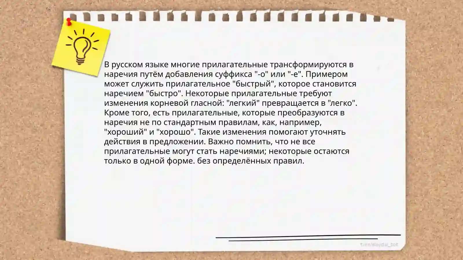 Замена части речи. Членение и объединение предложений. Стилистические трансформации 4