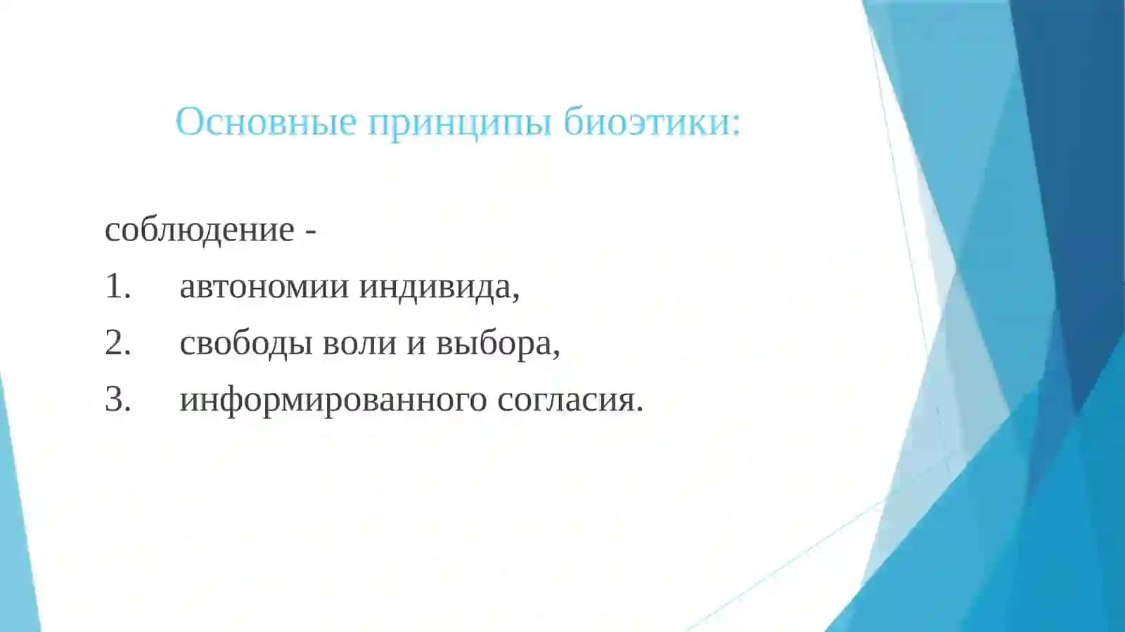 Современные модели взаимоотношения врача и больного 4