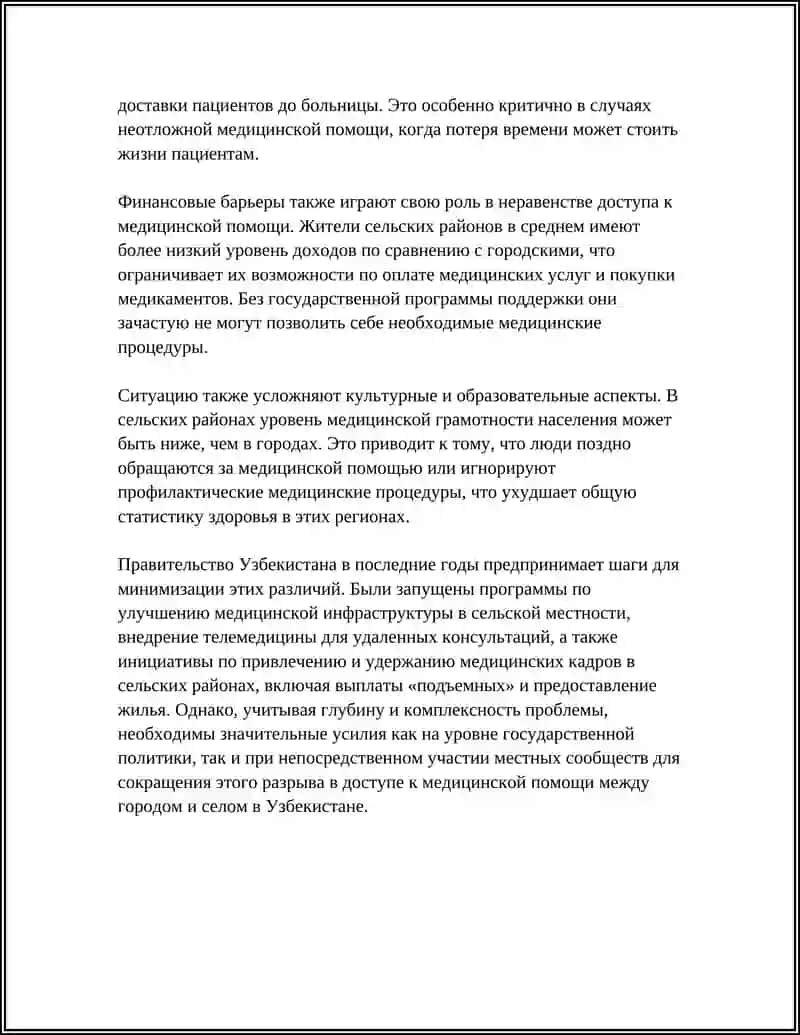 РЕГИОНАЛЬНЫЕ ПРОБЛЕМЫ УЗБЕКИСТАНА В ОБЛАСТИ ЗДРАВООХРАНЕНИЯ 4