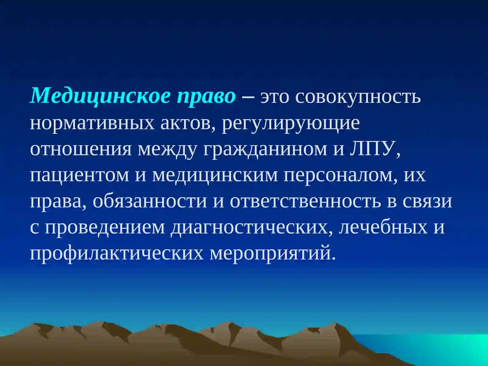Основы законодательства в области здравоохранения 4
